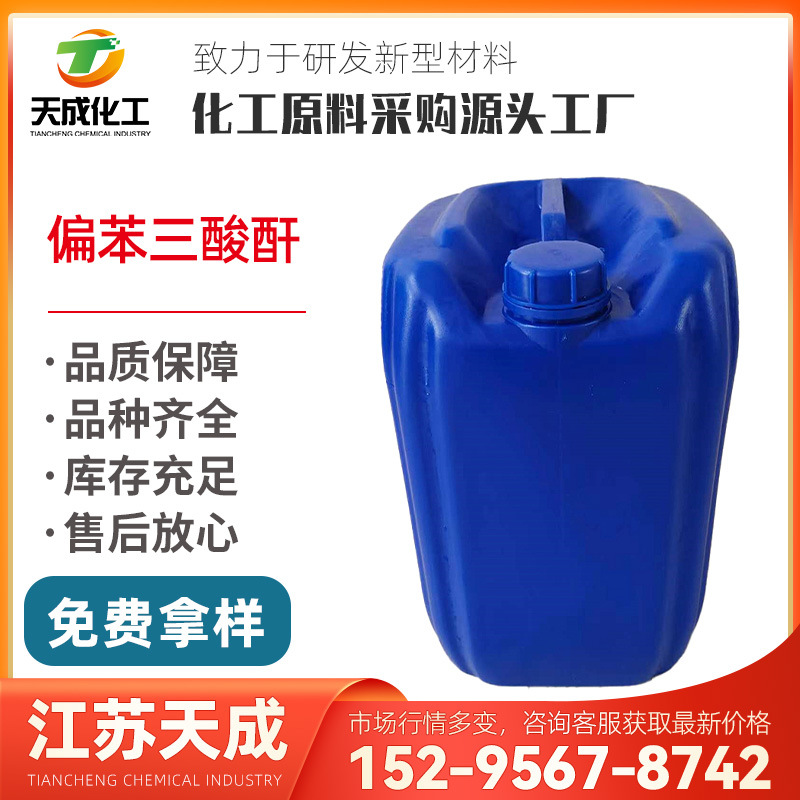 偏苯三酸酐 偏苯三甲酸酐 1,2,4苯三酸酐 酞酐4甲酸 552307