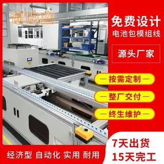 动力电池pack线焊接免费设计方案定制储能工厂流水线激光设备