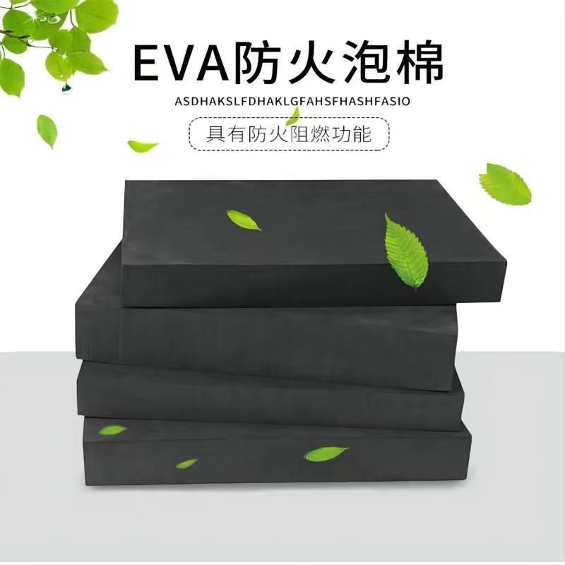 阻燃防火eva泡棉 防静电EVA材料 导电EVA片材 彩色EVA泡沫
