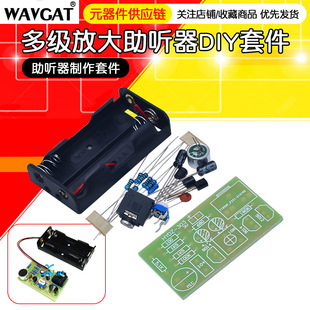 Multi-level amplifier hearing aid production kit electronic production kit training parts DIY teaching kit