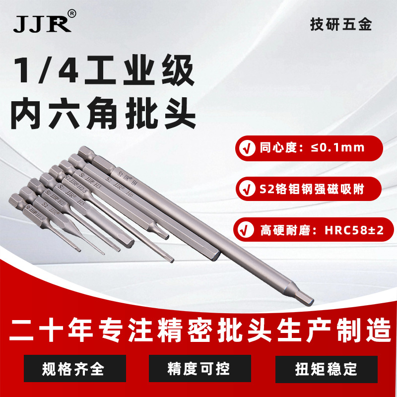 工业级超硬1/4*50mm内六角批头抗冲击防滑强磁风批头气动螺丝批头