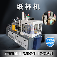一次性纸杯机全自动中速高速纸杯成型机纸杯机械机器稳定废料少