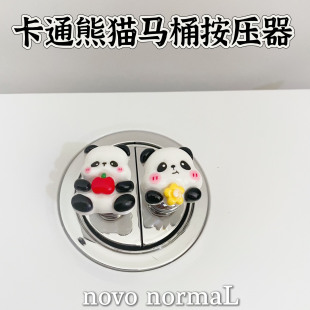 Creative cartoon panda toilet press cute toilet nail special water tank keys paste toilet stickers