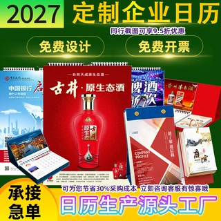 台历印刷2027年企业台历印刷月历365页广告创意日历周历台历定制