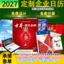 定制广告台历周历