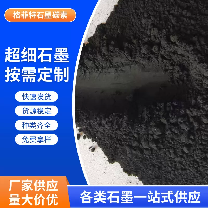 青岛厂家供应超细石墨粉高纯膨胀石墨导电阻燃石墨粉按需定 制