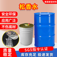 松香水工业级油污清洗剂环保低气味油漆稀释剂工业级含量99%尤物