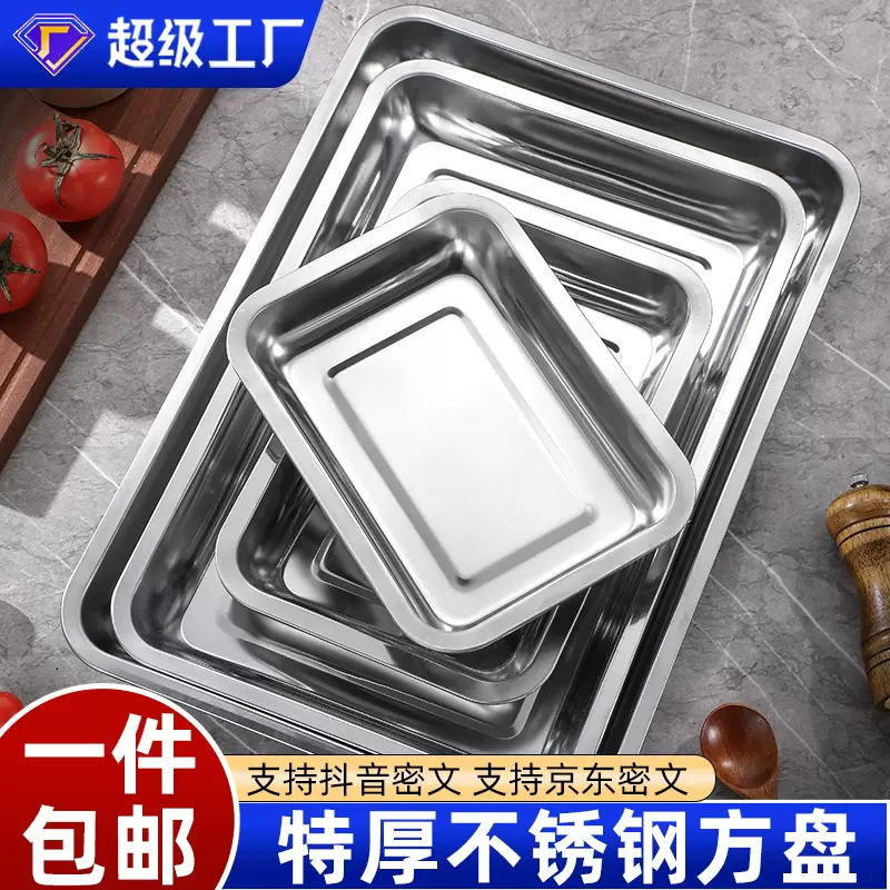 【包邮】不锈钢方盘盘子蒸饭盘烧烤盘商用家用饺子盘菜盘托盘餐盘