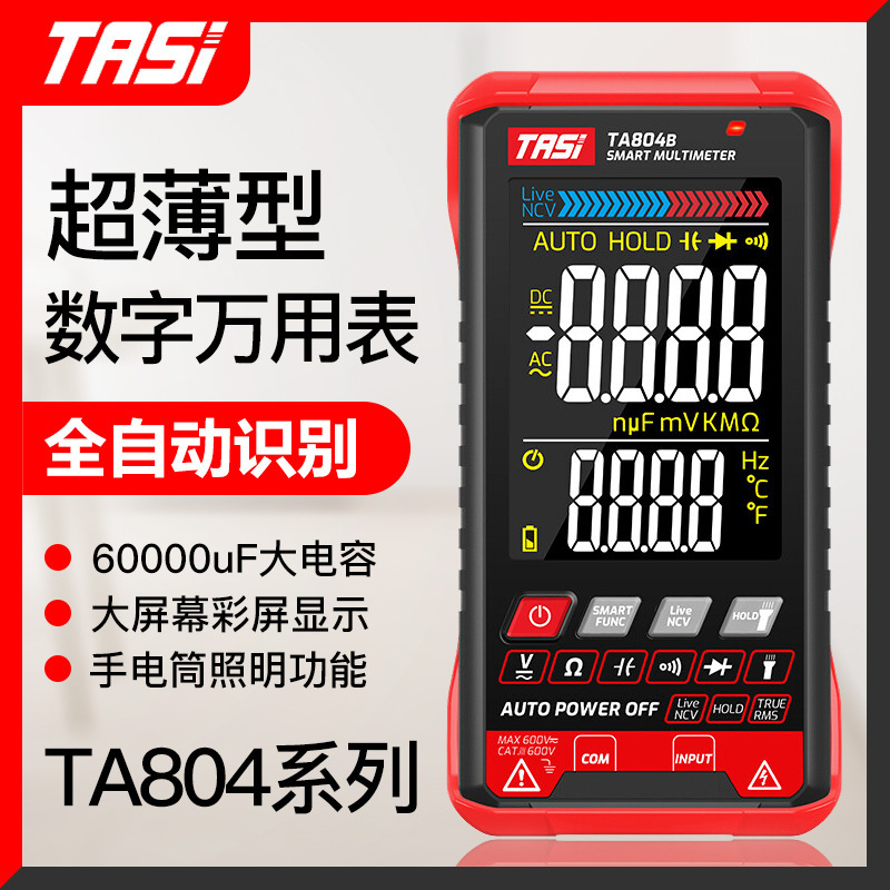 特安斯TA804A/B万用表数字全自动识别家用电工维修大屏幕防烧万能