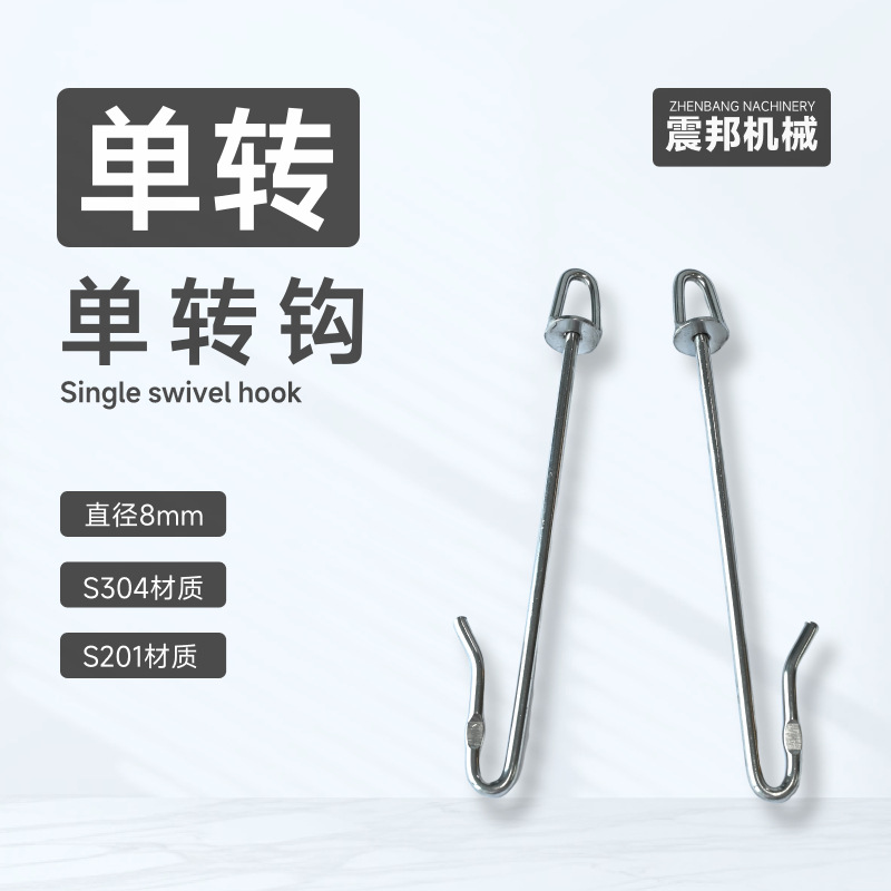 屠宰流水线分割万向挂钩挂鸡钩挂鸭兔子鹌鹑挂钩单转分割万向钩