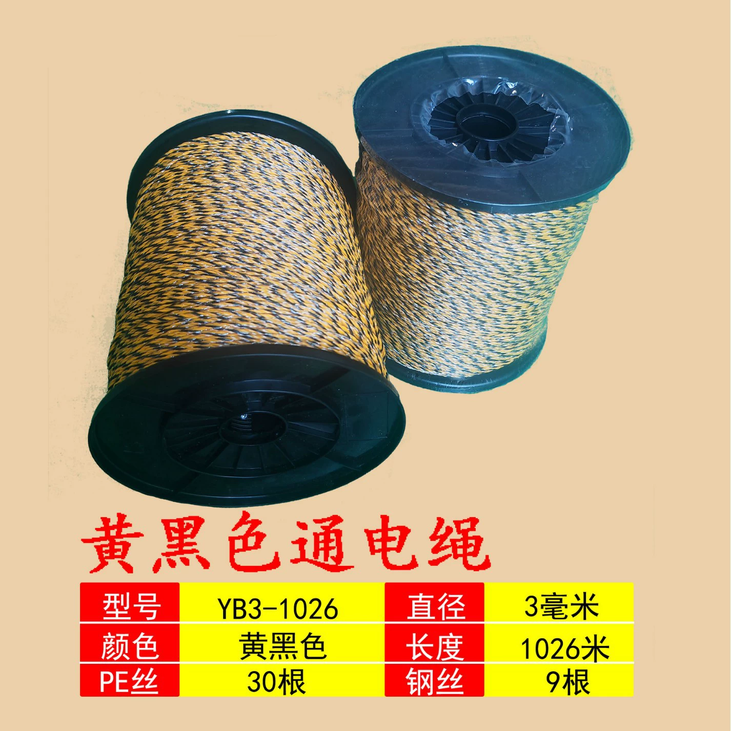 Электронный забор, натяжной трос YB3-1026 желто-черный диаметр 3мм длина 1026m