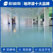 防静电彩砂自流平地坪 导静电 耐重压 耐迪斯地坪漆厂家