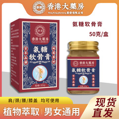 香港大薬局アンモニア軟骨膏腰椎頚椎肩周透骨膏関節マッサージアンモニア軟骨膏代発