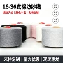 机织气流纺针织棉纺棉纱