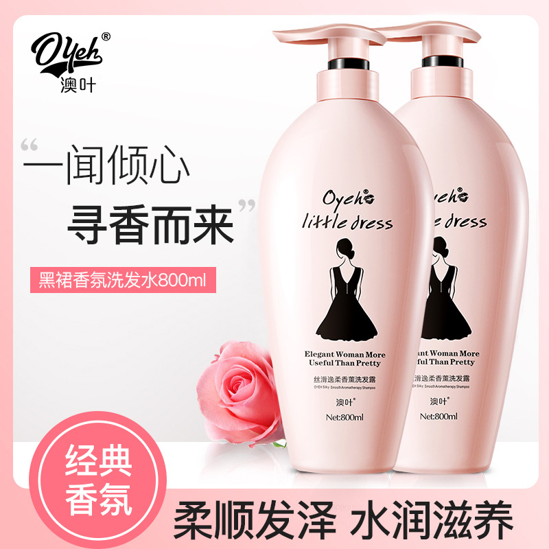 澳葉小黑裙洗髮水持久留香去屑止癢控油護髮素沐浴露套裝一件代發