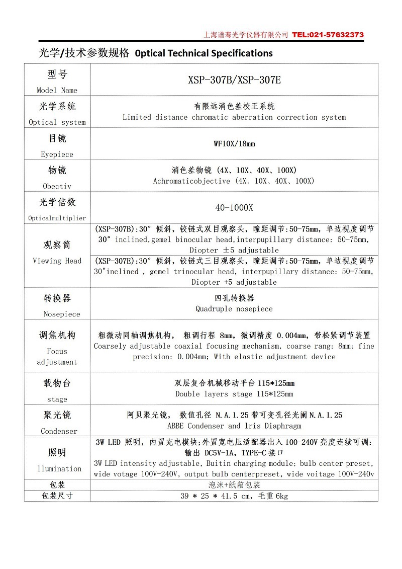 XSP-307生物显微镜_02