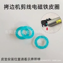 杰克拷边机剪线电磁铁皮圈C4包缝机剪线电磁铁垫圈904电脑锁边机