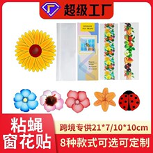 跨境窗花透明粘虫板捕蝇器苍蝇贴苍蝇陷阱果蝇贴粘蝇纸果蝇诱捕器