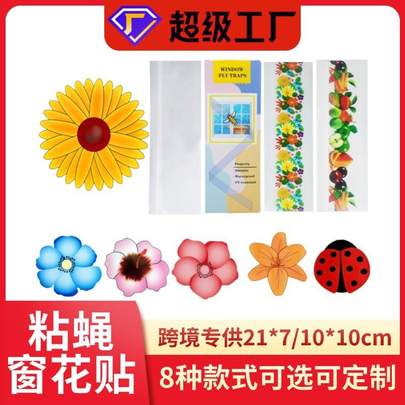 跨境窗花透明粘虫板捕蝇器苍蝇贴苍蝇陷阱果蝇贴粘蝇纸果蝇诱捕器