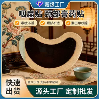 保健咽扁贴喉咙不适颈部膏药贴淋巴甲状腺舒缓不适脖子颈部膏药贴