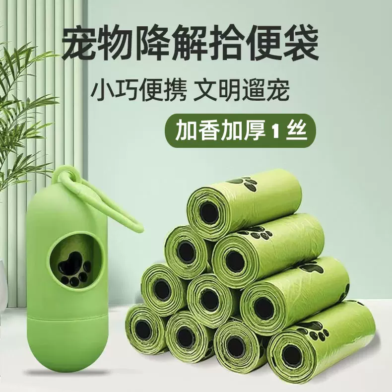 厂家直供可降解宠物垃圾袋加香加厚狗捡屎袋连卷便携狗屎袋拾便袋