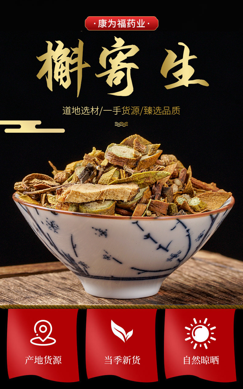 Hu Ji Sheng (Viscum coloratum) — Dried Mistletoe Herb, Naturally Sun-Dried, 500g overview