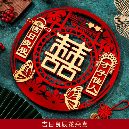 Wedding double happiness stickers, wedding room decoration set, door stickers, special window stickers, complete set of supplies