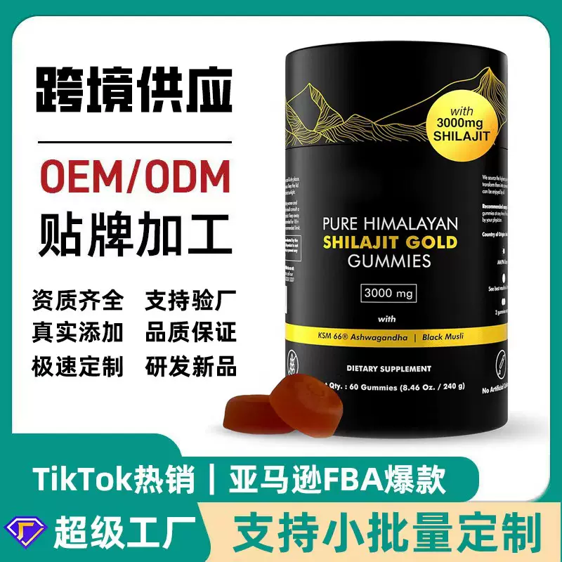 喜来芝软糖亚马逊跨境直供Shilajit gummies素食果胶维生素软糖