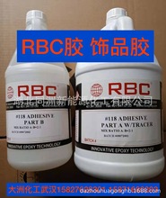 RBC点钻胶118AB RBC打磨光油 固化剂RBC 平面4# 9#弧面打磨胶水
