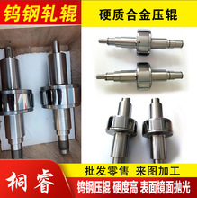 硬质合金钨钢压辊轧辊压扁辊成型辊轮钨钢压扁轮钢丝成型轮