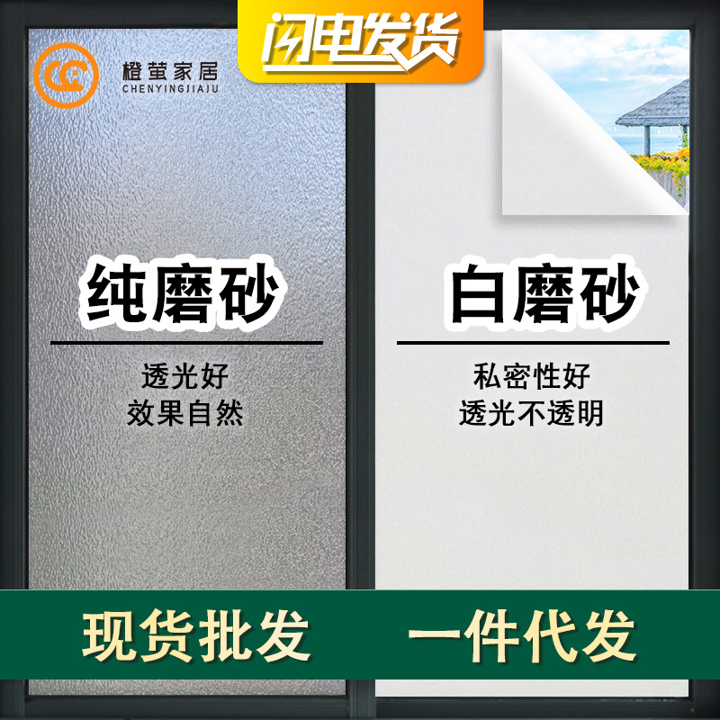 磨砂玻璃贴纸批发透光不透明浴室防窥静电贴膜办公室自粘窗户贴纸