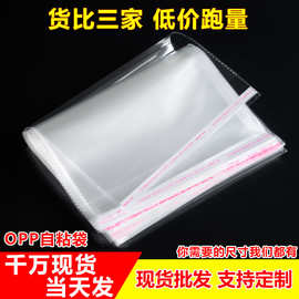 现货opp自粘袋衣服透明包装袋 不干胶玻璃袋自黏袋子塑料袋自封袋