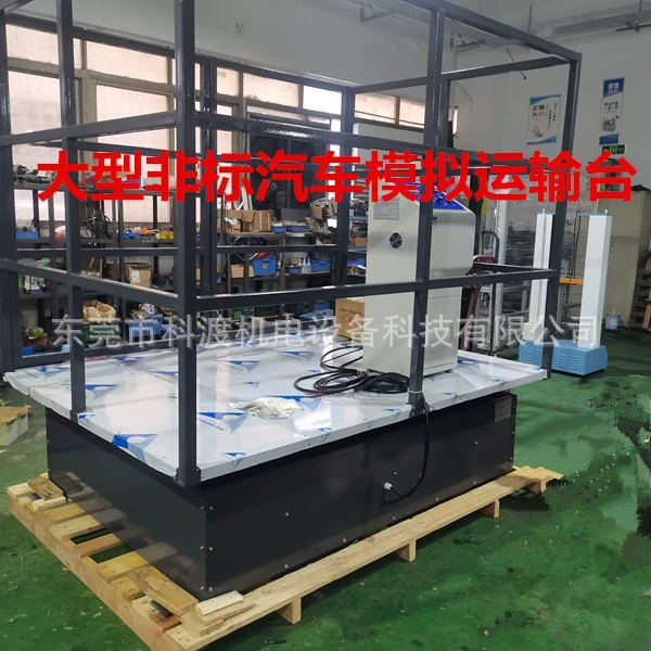 Прямые поставки с завода: вибрационный стенд для тестирования транспортировки автомобилей, вибрационный тестовый стенд для транспортировки.
