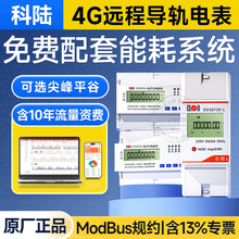 深圳科陆DTSD720-L三相导轨式电能表0.5S级3*1.5(6)A 3*220/380V