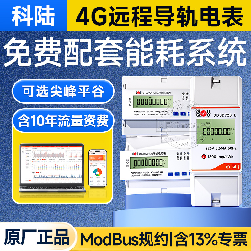 深圳科陆DTSD720-L三相导轨式电能表0.5S级3*1.5(6)A 3*220/380V