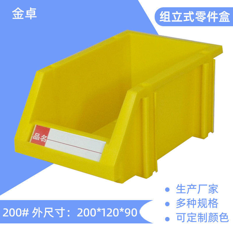 批发组立式斜口零件盒小物料盒仓库储物盒200*120*90塑料分格