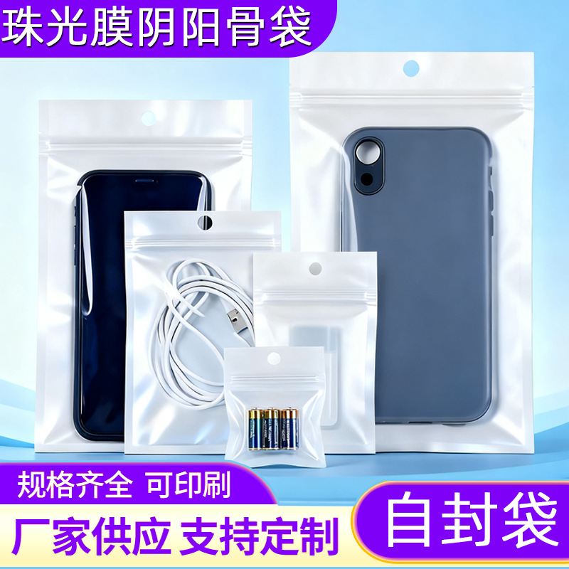 En stock blanco yin y yang hueso nacarado bolsa de embalaje cremallera boca bolsa de plástico auto-Sellado nacarado bolsa de impresión