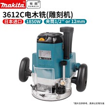 牧田(Makita)3612C电木铣雕刻机调速功能雕刻多功能五金电动工具