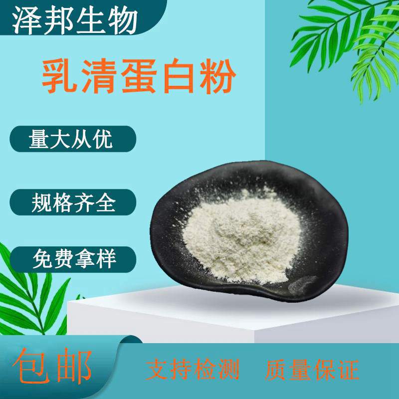 Whey Protein Powder, Egg White Powder, Concentrated Whey Protein in Stock with Free Shipping Whey Protein Powder, Egg White Powder, Concentrated Whey Protein in Stock with Free Shipping