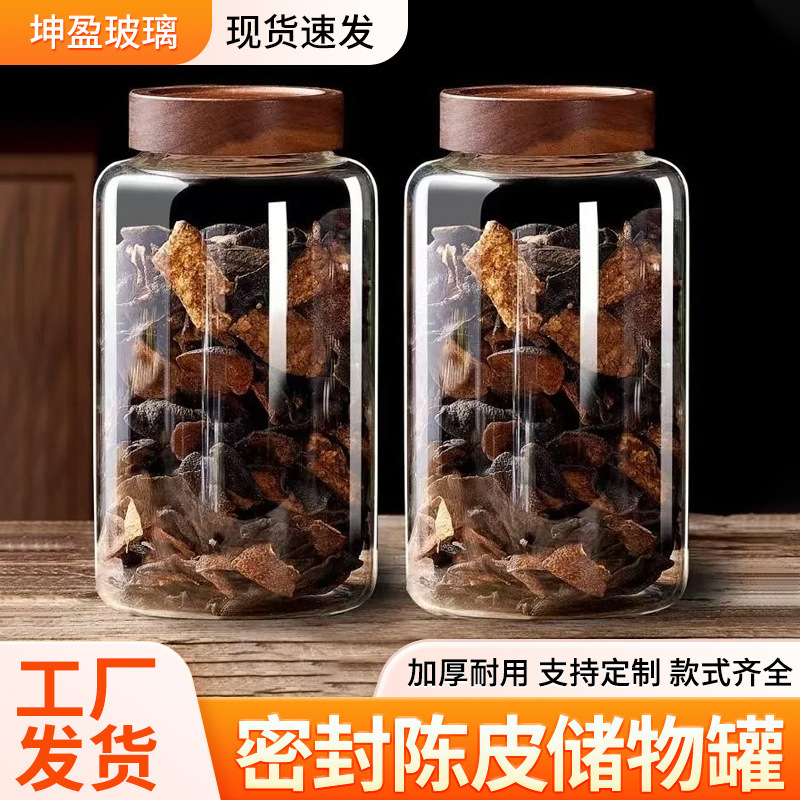 现货批发陈皮罐储存罐玻璃密封罐子大号家用透明收纳瓶子茶叶罐|undefined