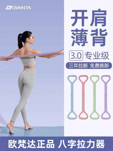 New 8-Figure Tensioner Yoga Auxiliary Home Elastic Band Fitness Equipment Women's Open Shoulder Beauty Back Rope Elastic Band