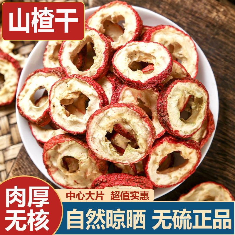 Hawthorn Chinese Herbal Medicine Hawthorn Dried Wholesale New Arrival Seedless Hawthorn Ring Soaked in Tea Water Pitted Hawthorn Meat 500g