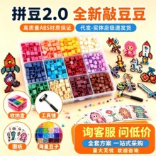 敲豆豆材料包全套补充装一斤500g敲豆豆材料包diy拼图玩具