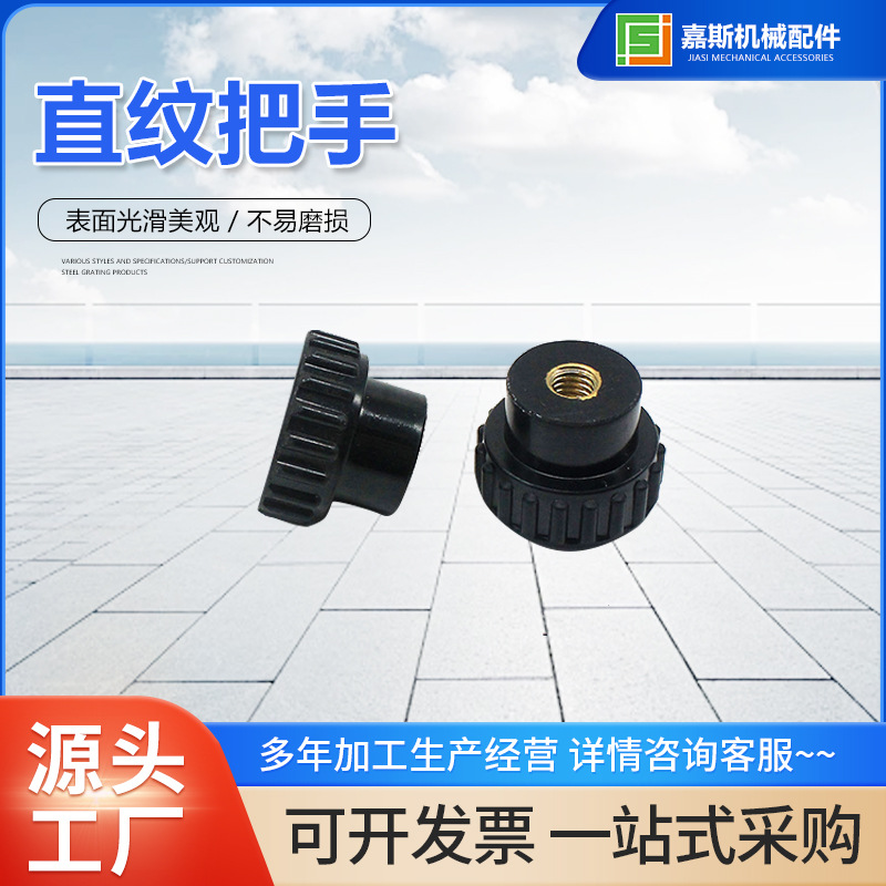 胶木把手 M6*22*15直纹把手机床通用夹具条纹把手 网纹开关旋钮