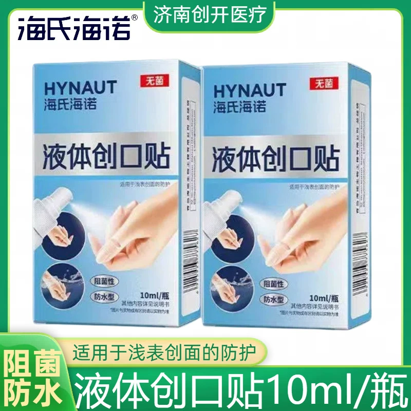 Hysi Hainuo жидкий раневый тип спрея 10ml защита раны прозрачная бактериально-стойкая водонепроницаемая пластырь