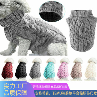 Solid Color Twist Knitted Warm Clothing Comfortable Pet Dog Dog Sweater Fashion Autumn and Winter New Pet Clothes