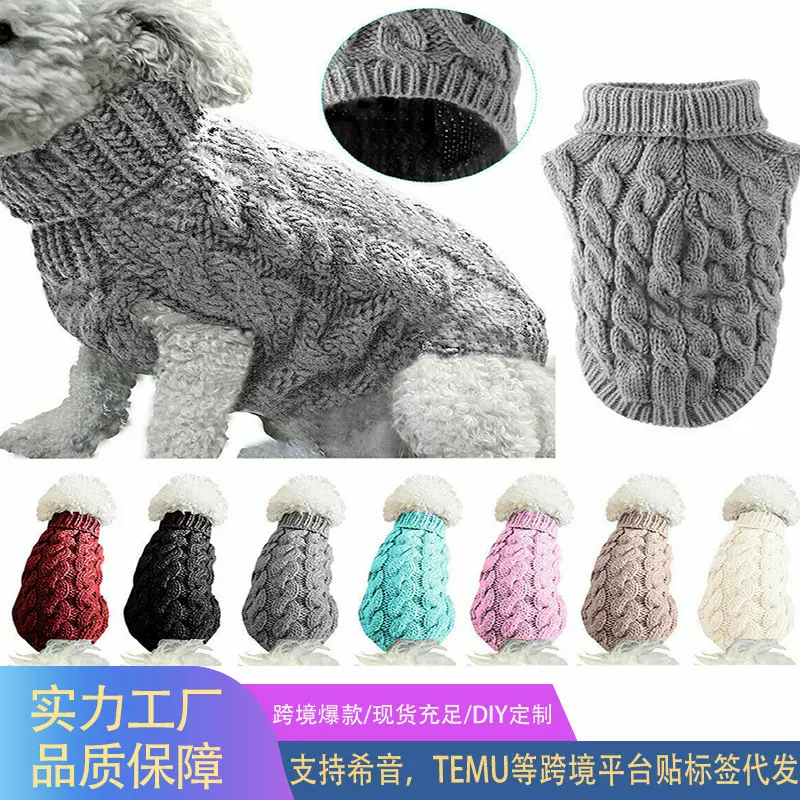 纯色麻花针织保暖服装舒适宠物狗狗毛衣时尚秋冬季 新款宠物衣服