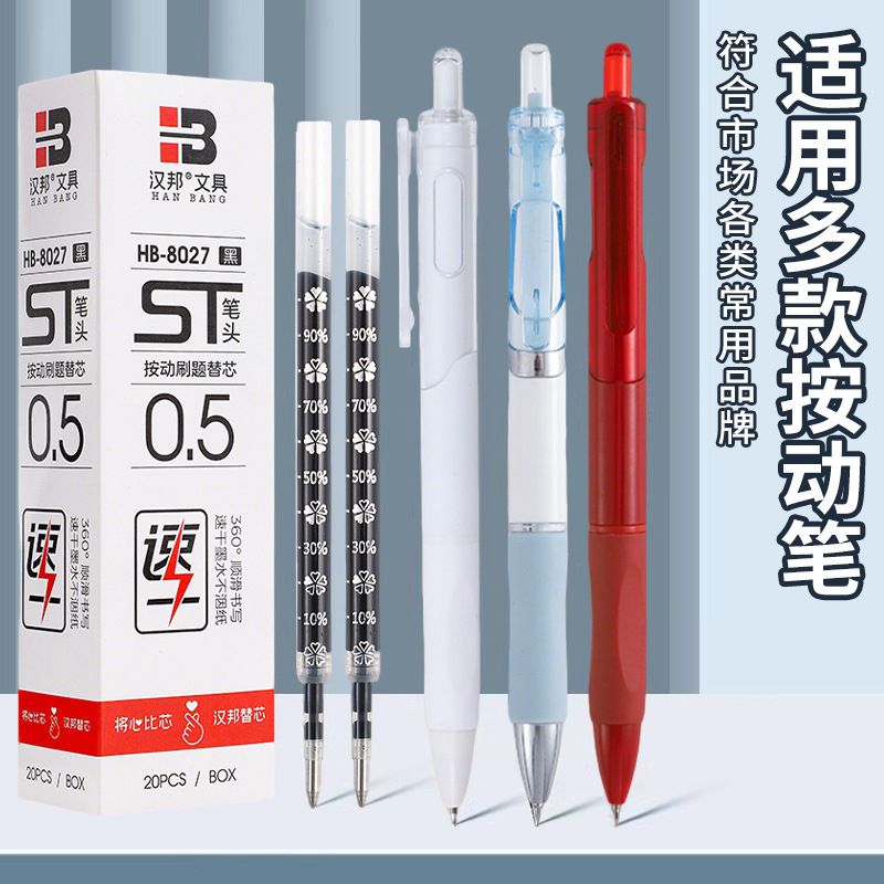 0.5mm按动刷题替芯 ST笔头黑色速干中性笔替芯学生考试用办公笔芯|undefined