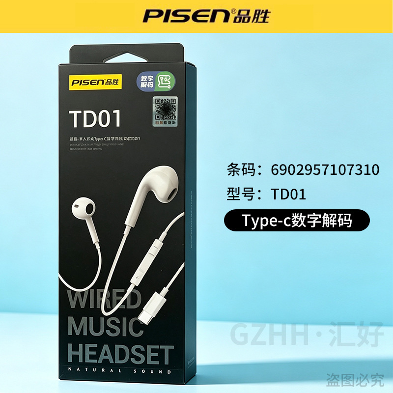Pinsheng is suitable for Huawei Xiaomi Android wired headset typec in-ear ipad flat head half-in