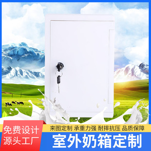 Outdoor Milk Box, Customized Large Size, Free Design, Outdoor Wall-mounted Milk Box, Factory Store, Strong Load-bearing, Resistant to Falling